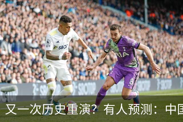 又一次历史重演？有人预测：中国楼市，很可能回到2016年水平