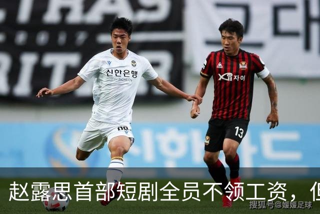 赵露思首部短剧全员不领工资，但心思全在带货上